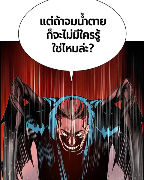 Jungle Juice ตอนที่ 6 หน้า 163