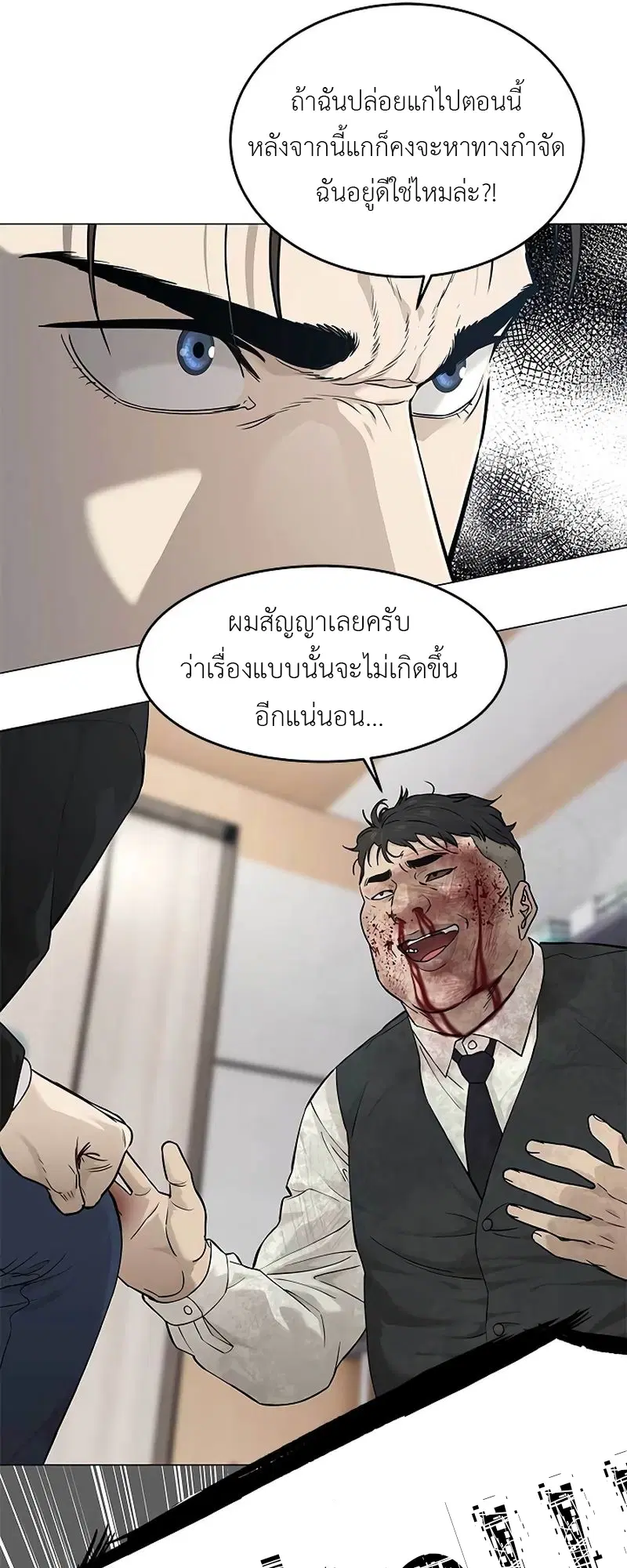 God of Blackfield ตอนที่ 177 หน้า 11