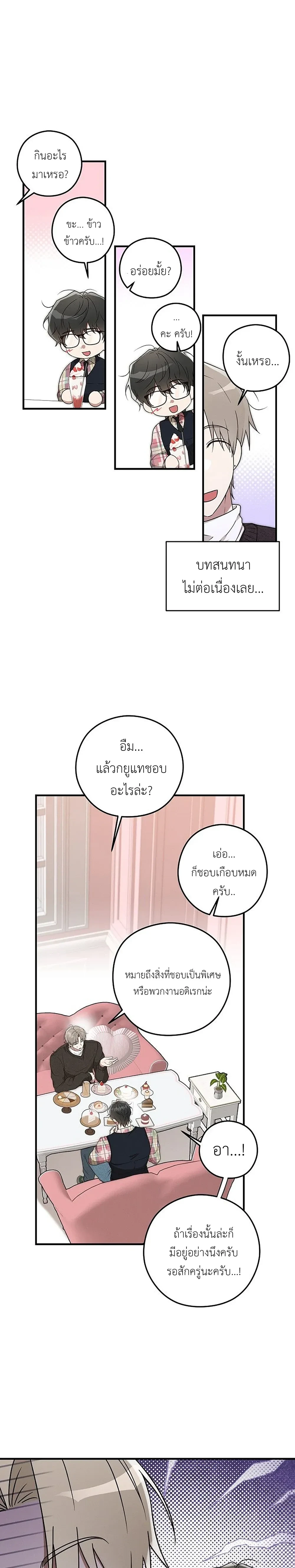Planned to Trick, But Loved the Big Size? – กะว่าจะหลอกกิน ดันฟินเพราะไซส์บิ๊ก? ตอนที่ 2 หน้า 9
