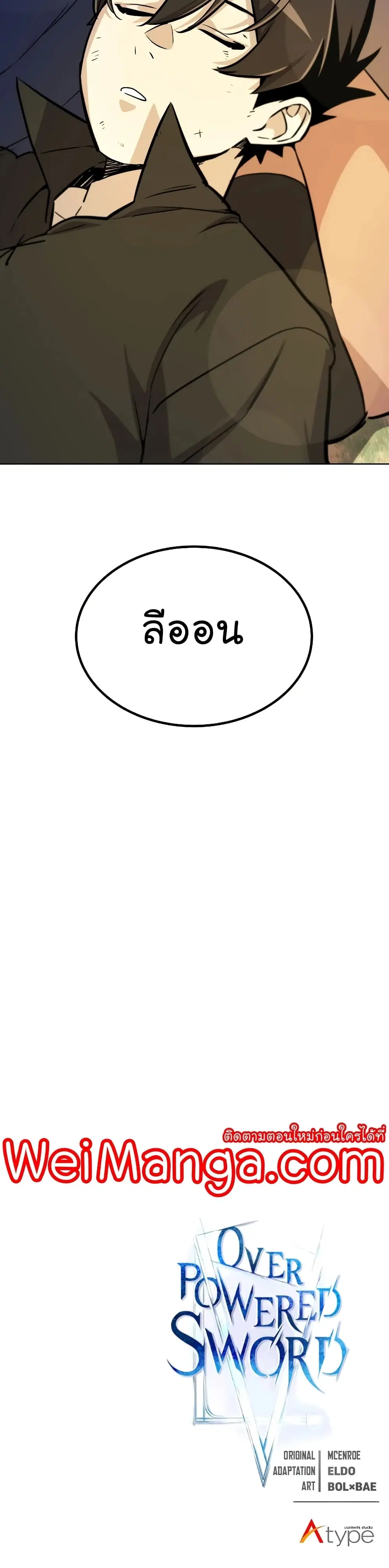 Overpowered Sword ตอนที่ 56 หน้า 38