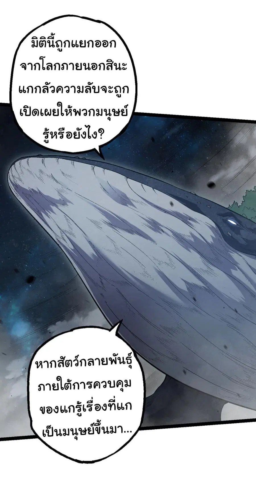 Evolution Begins With A Big Tree ตอนที่ 162 หน้า 33
