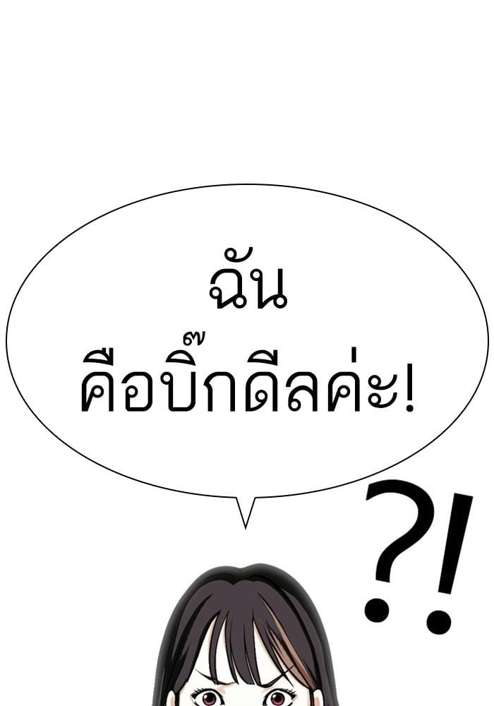 Lookism ตอนที่ 403 หน้า 101