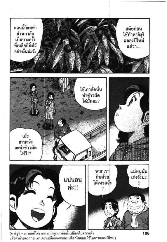 Kachuu Hana ตอนที่ 32 หน้า 14
