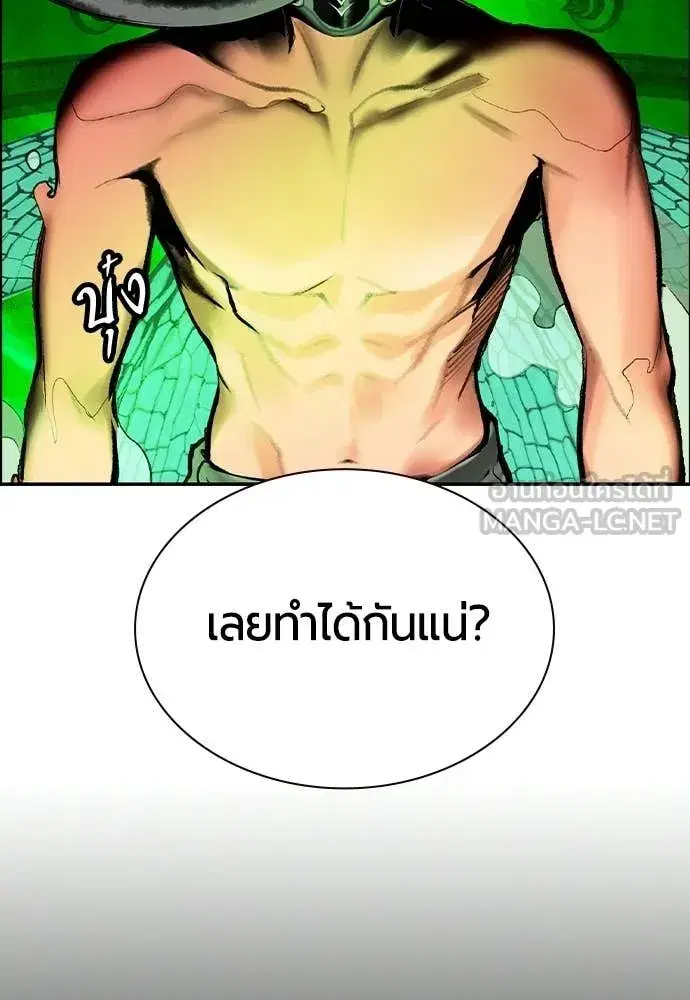 Jungle Juice ตอนที่ 190 หน้า 74