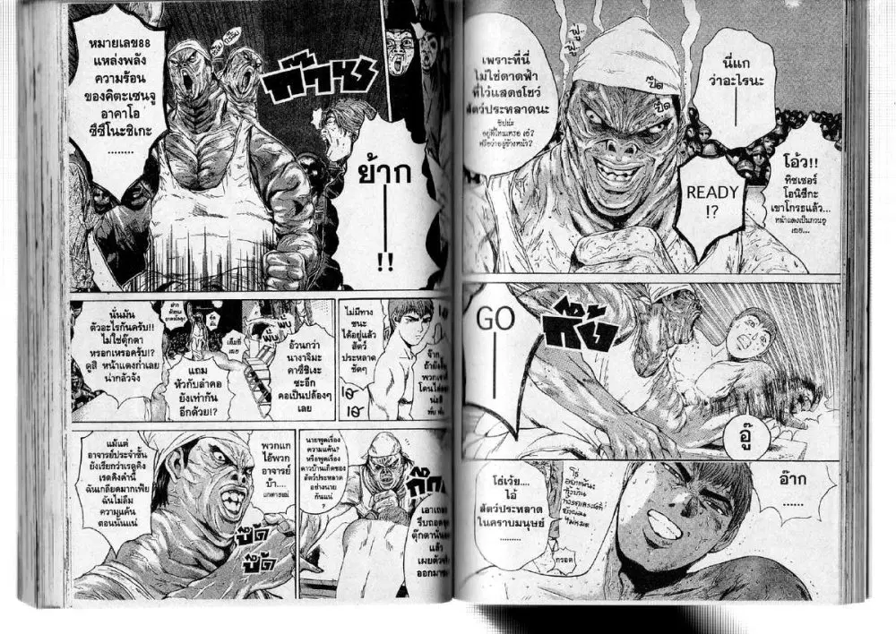 GTO : Great Teacher Onizuka ตอนที่ 121 หน้า 2