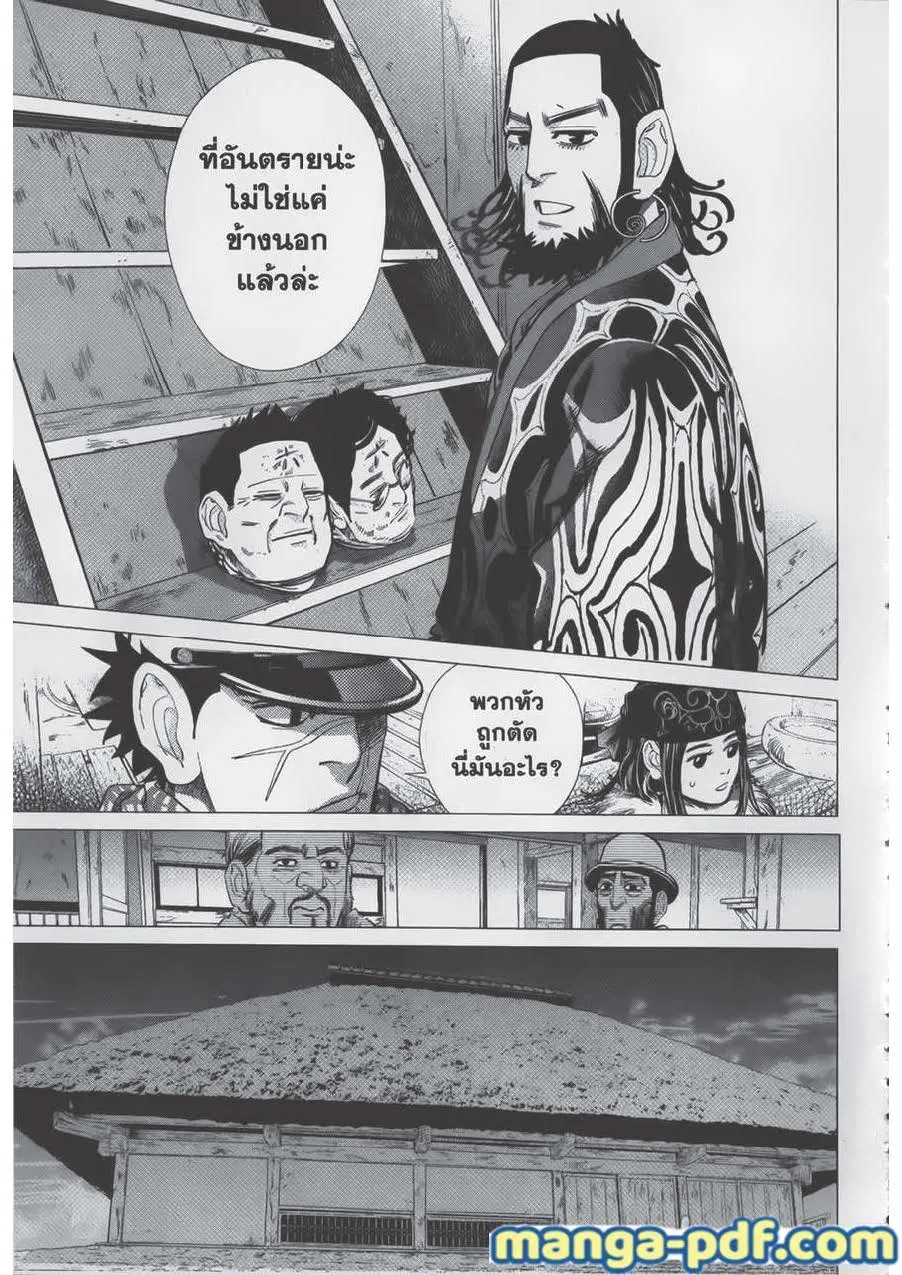 Golden Kamuy ตอนที่ 66 หน้า 15