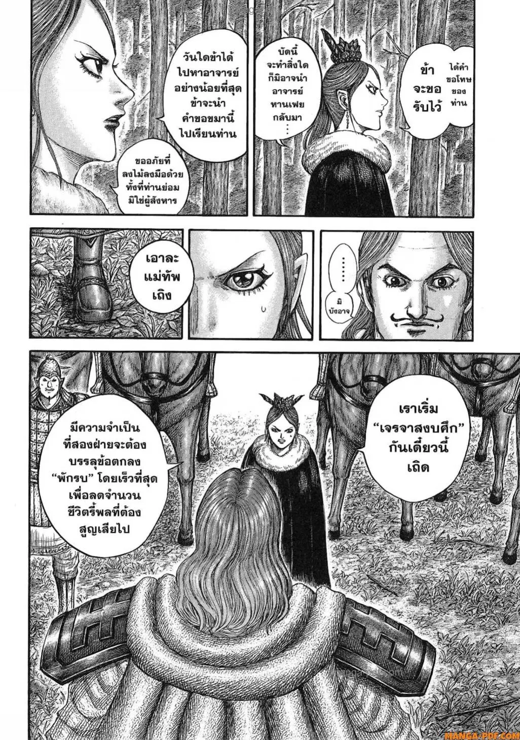 Kingdom ตอนที่ 819 หน้า 13