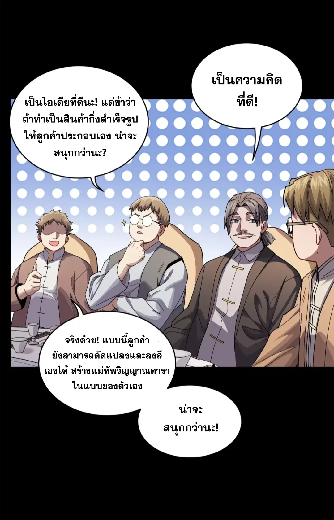 Legend of Star General ตอนที่ 234 หน้า 77