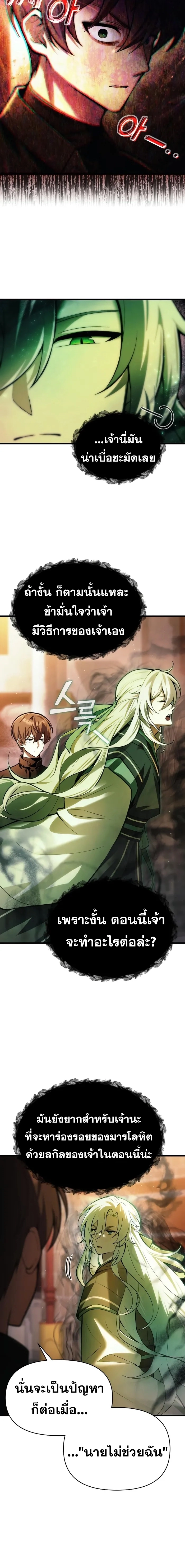The Heavenly Demon’s Descendant ตอนที่ 15 หน้า 14