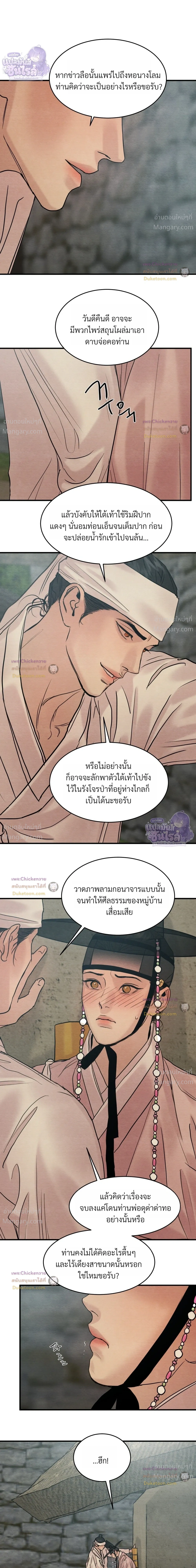 Painter of the Night – จิตรกรแห่งราตรี ตอนที่ 132 หน้า 19