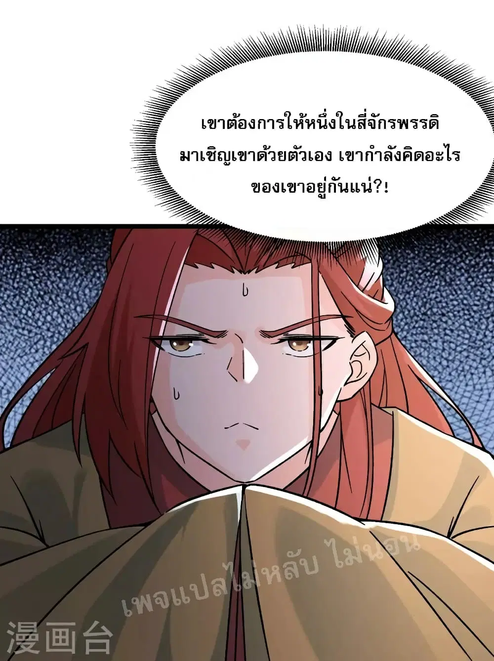 My Harem is All Female Students ตอนที่ 59 หน้า 13