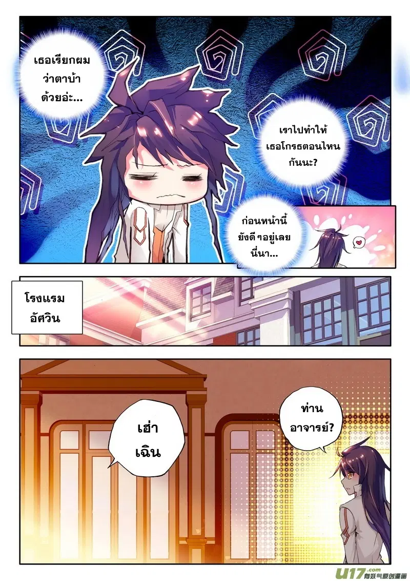 Shen Yin Wang Zuo ตอนที่ 43 หน้า 21