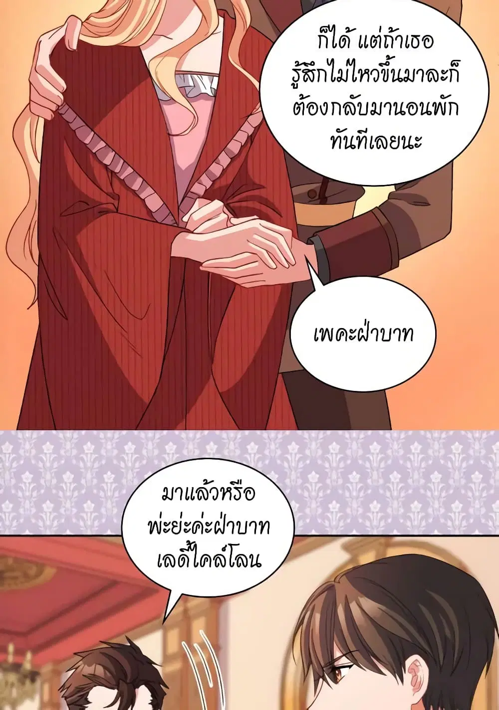 What It Takes to be a Villainess ตอนที่ 99 หน้า 21