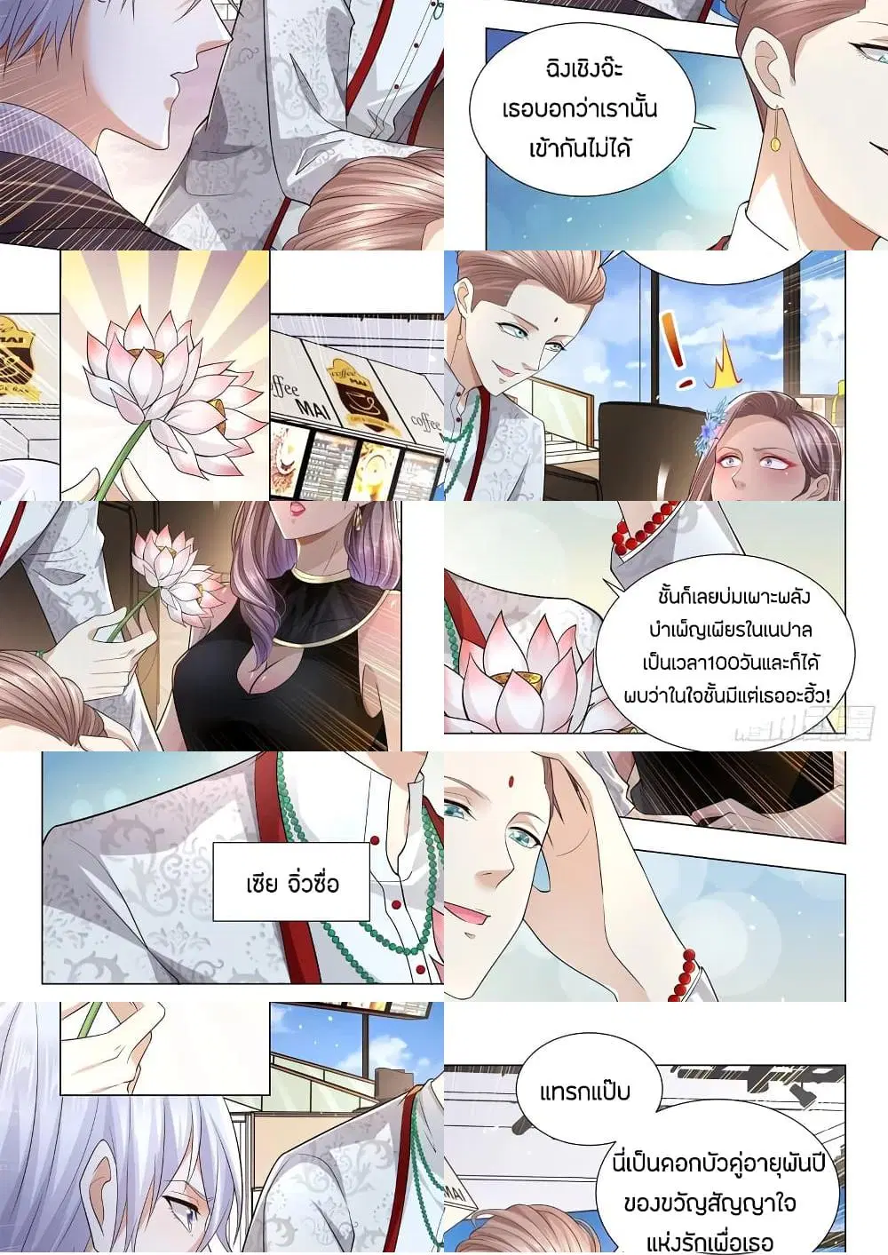 Shen Hao’s Heavenly Fall System ตอนที่ 162 หน้า 8