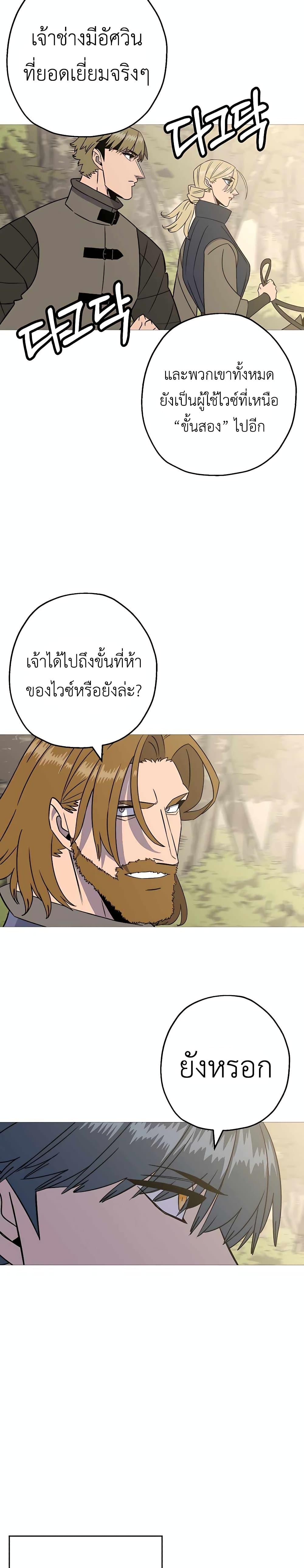 The Story of a Low-Rank จากเบี้ยสู่ราชัน ตอนที่ 108 หน้า 4