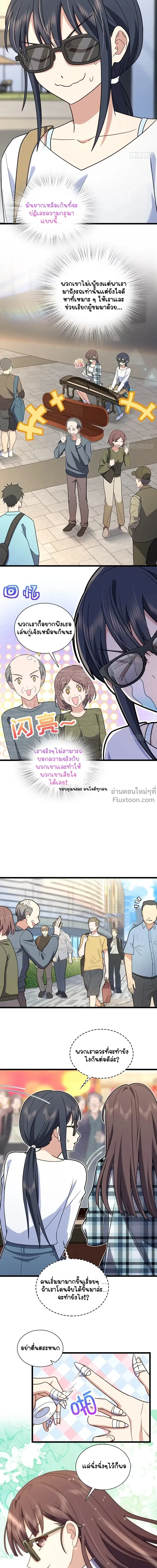 My Wife Is From a Thousand Years Ago ตอนที่ 287 หน้า 7