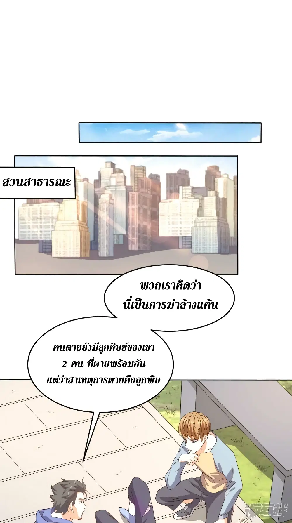 Super Wechat ตอนที่ 106 หน้า 22