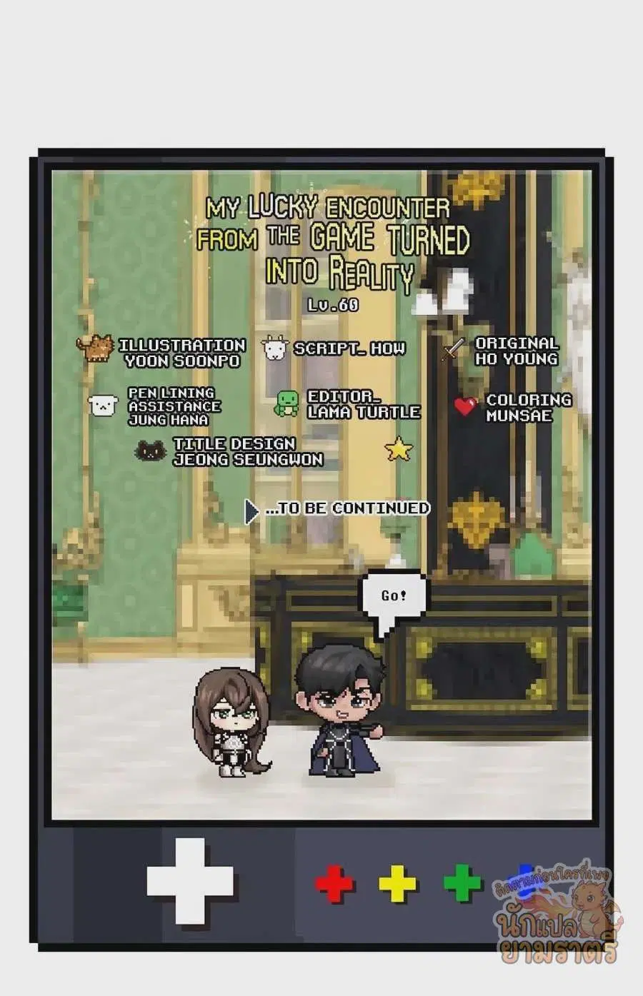 My Lucky Encounter From The Game Turned Into Reality ตอนที่ 60 หน้า 84