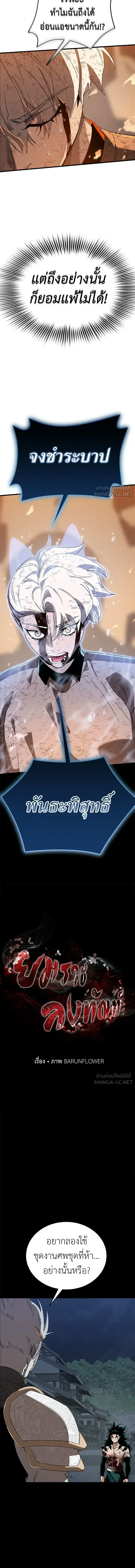 Reincarnation Path of The Underworld King ยอมรา ผู้พิพากษาจากนรก ตอนที่ 147 หน้า 5