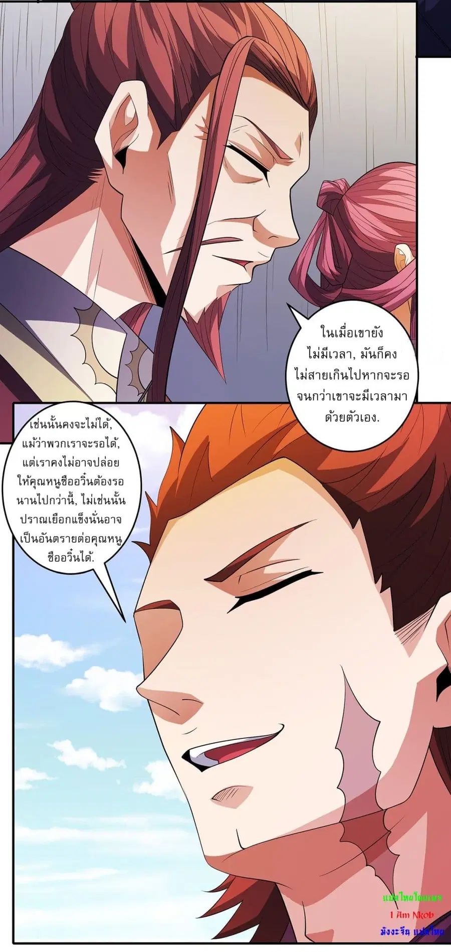 God of Martial Arts ตอนที่ 676 หน้า 11