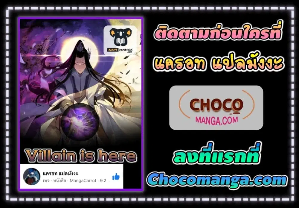 Villain is here ตอนที่ 57 หน้า 22