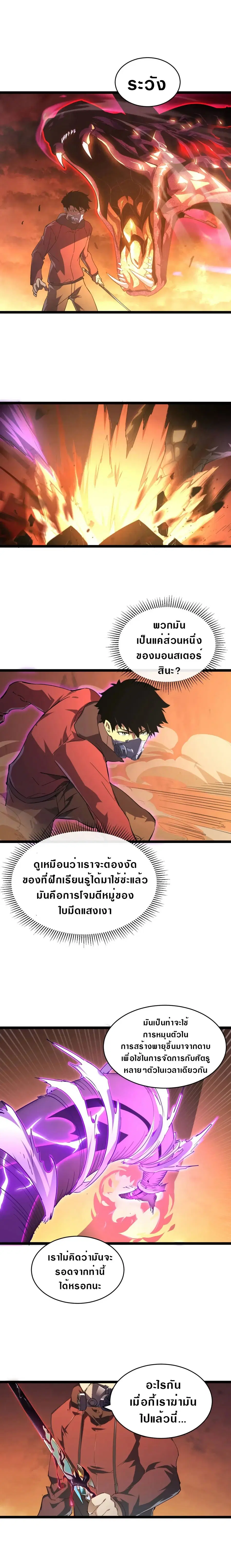 Rise From The Rubble ตอนที่ 91 หน้า 6