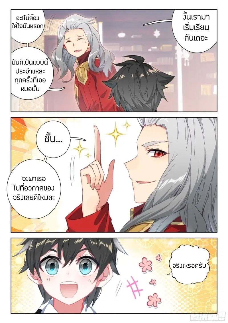 Douluo Dalu IV: Zhongji Douluo ตอนที่ 61 หน้า 10