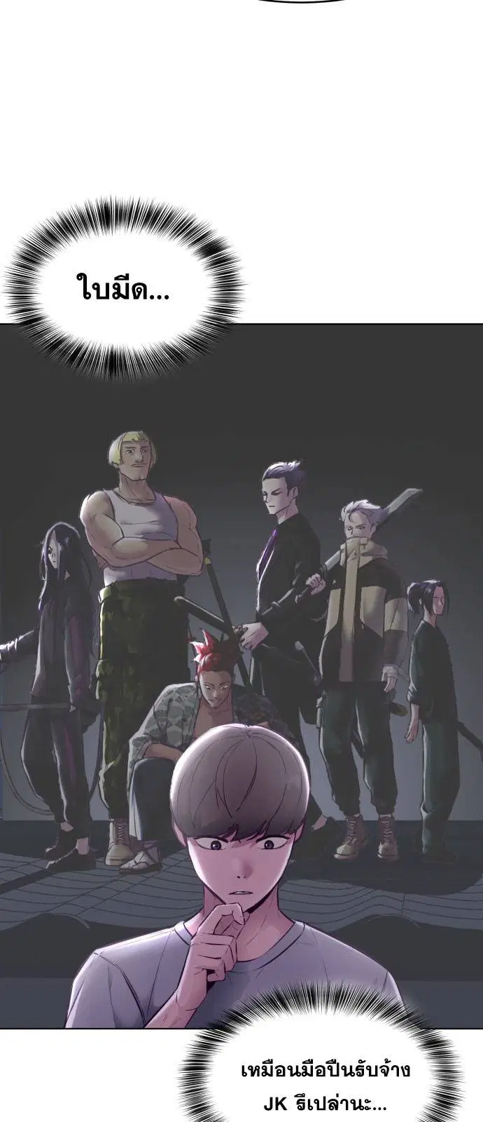 The Boy of Death ตอนที่ 125 หน้า 86