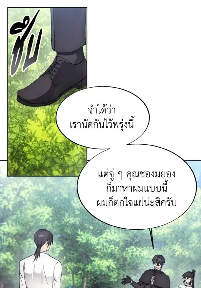 How to Live as a Villain ตอนที่ 156 หน้า 52