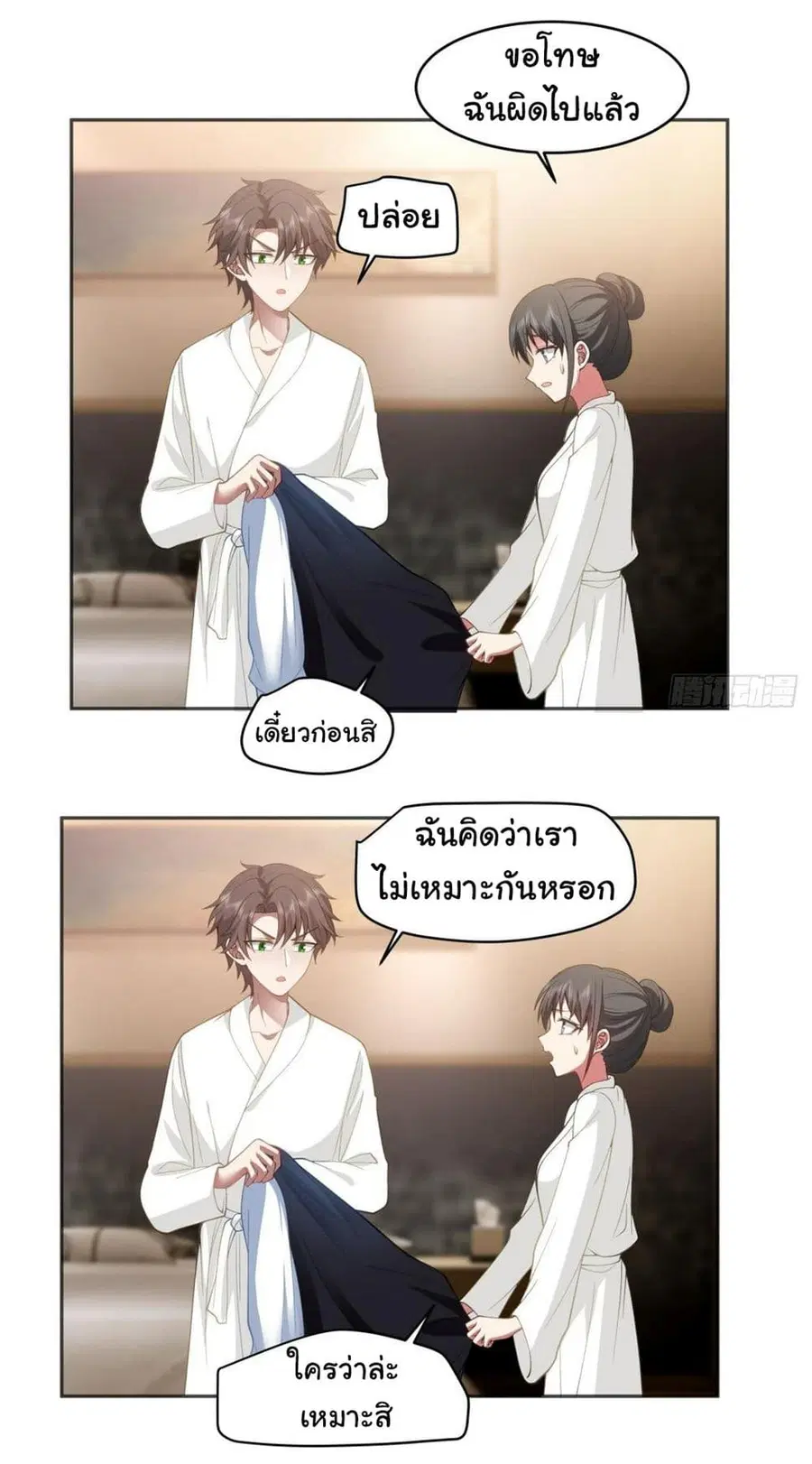 I Really Don’t Want to be Reborn ตอนที่ 129 หน้า 13