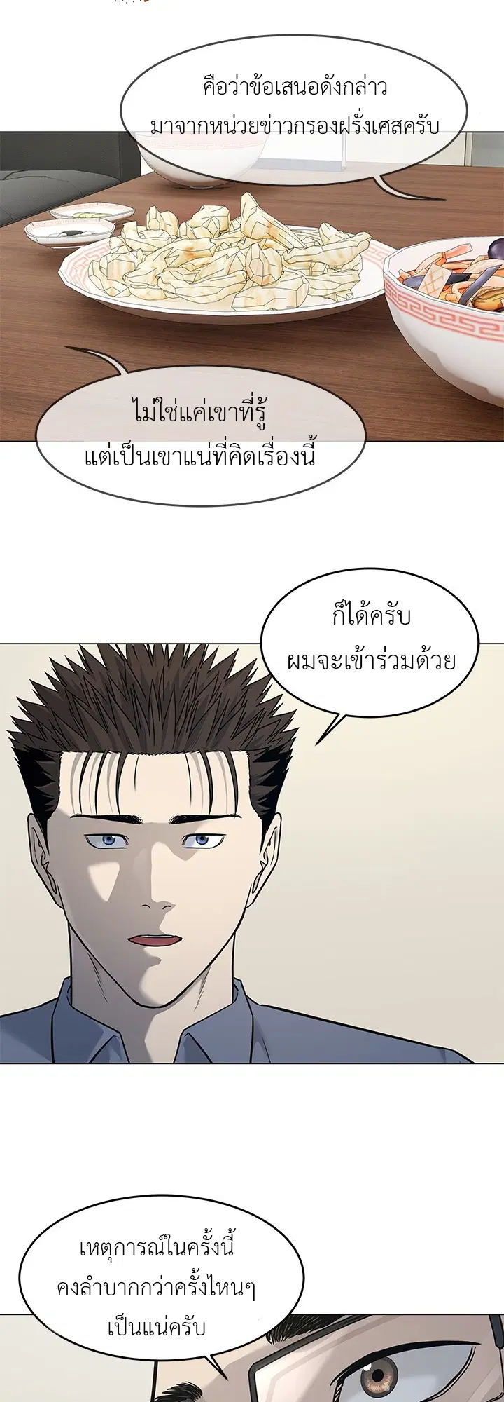 God of Blackfield ตอนที่ 185 หน้า 38