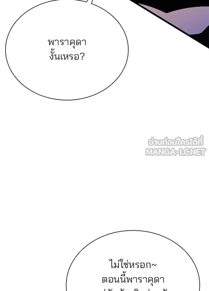 Villain to Kill ตอนที่ 186 หน้า 55