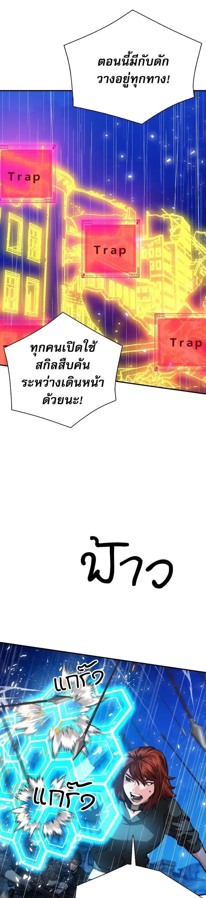 Seoul Station Druid ตอนที่ 166 หน้า 4