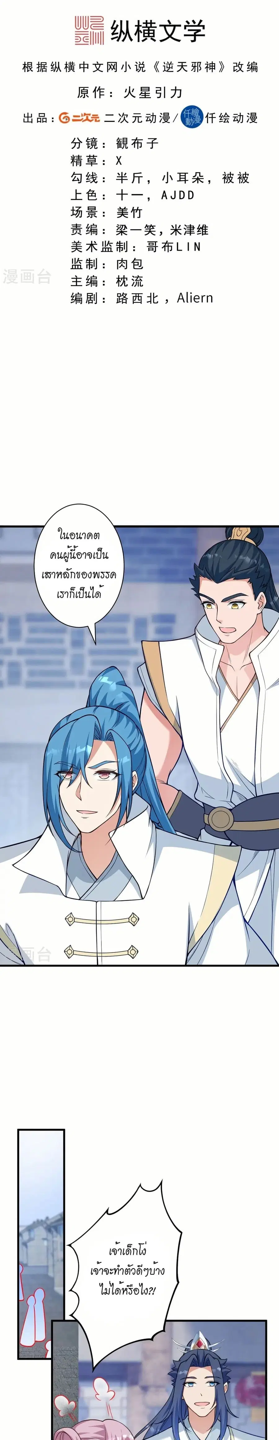 Against the Gods ตอนที่ 560 หน้า 2