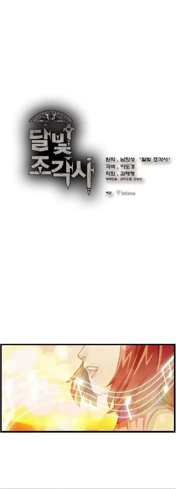 Legendary Moonlight Sculptor ตอนที่ 52 หน้า 4