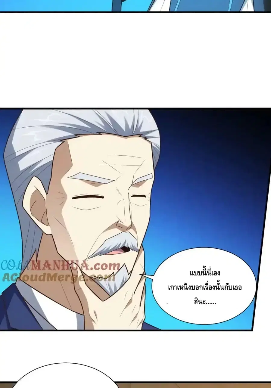 High Energy Strikes ตอนที่ 294 หน้า 18