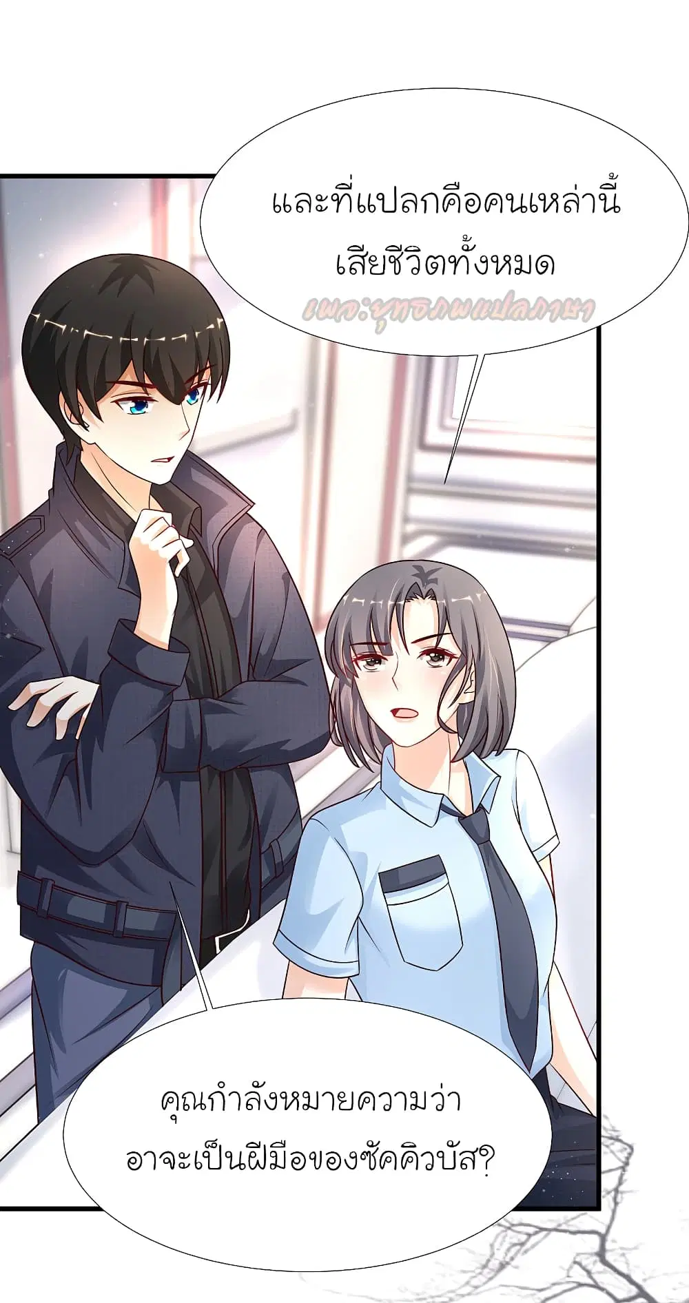 The Strongest Peach Blossom ตอนที่ 196 หน้า 19