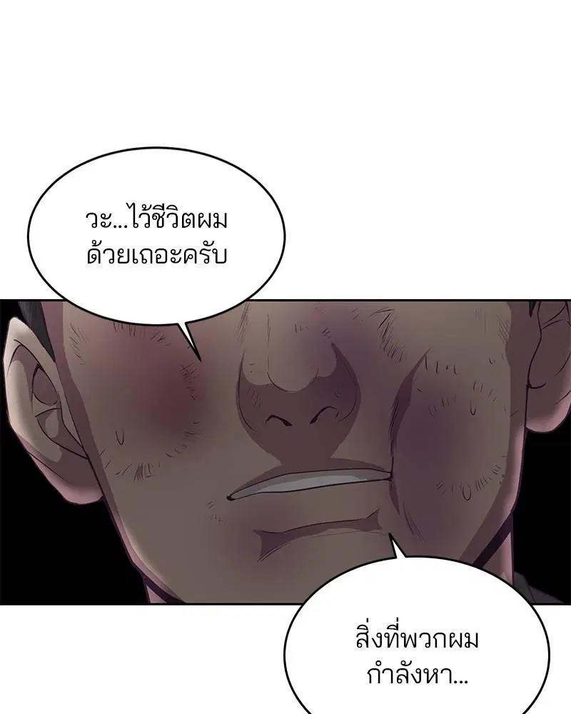The Boy of Death ตอนที่ 74 หน้า 137