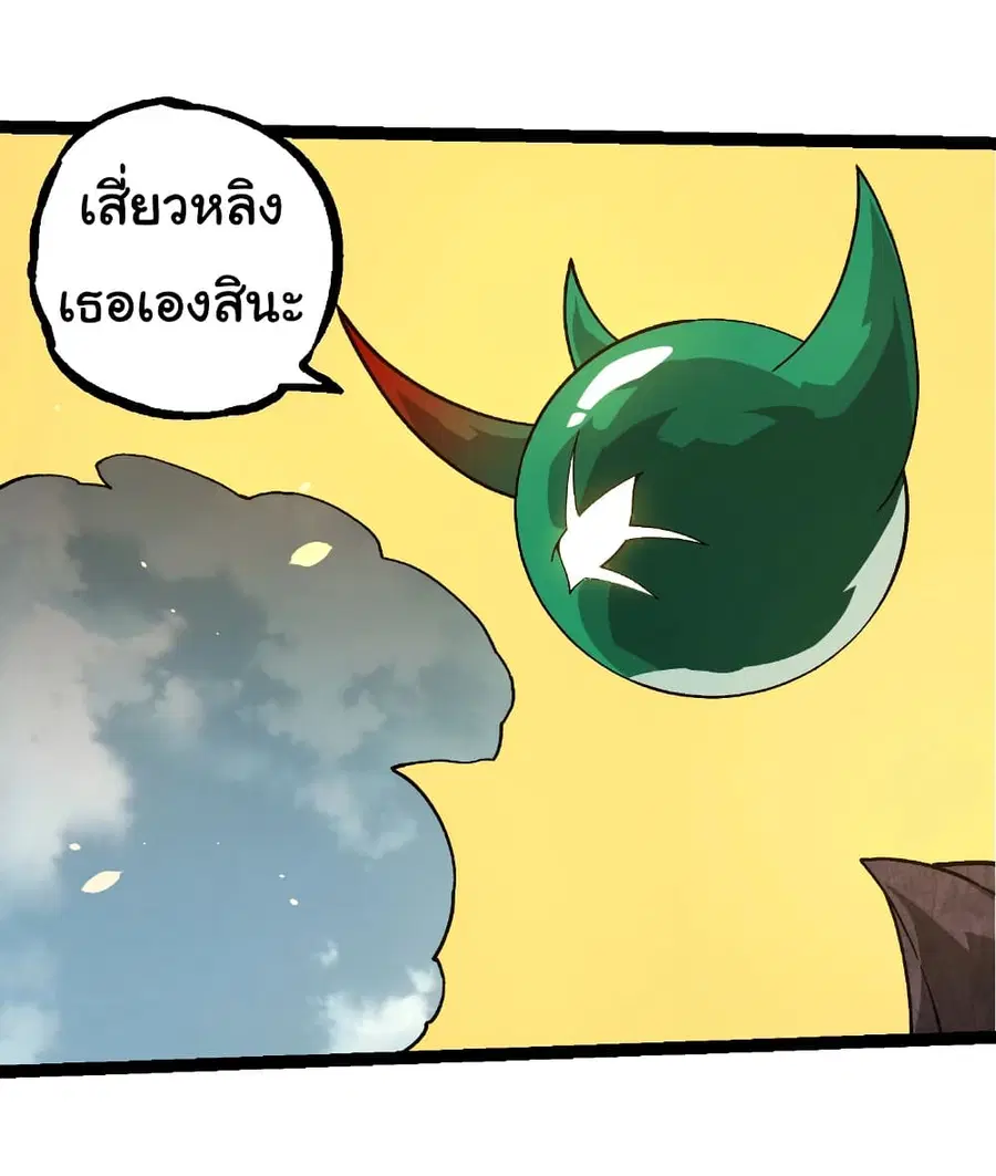Evolution Begins With A Big Tree ตอนที่ 310 หน้า 18