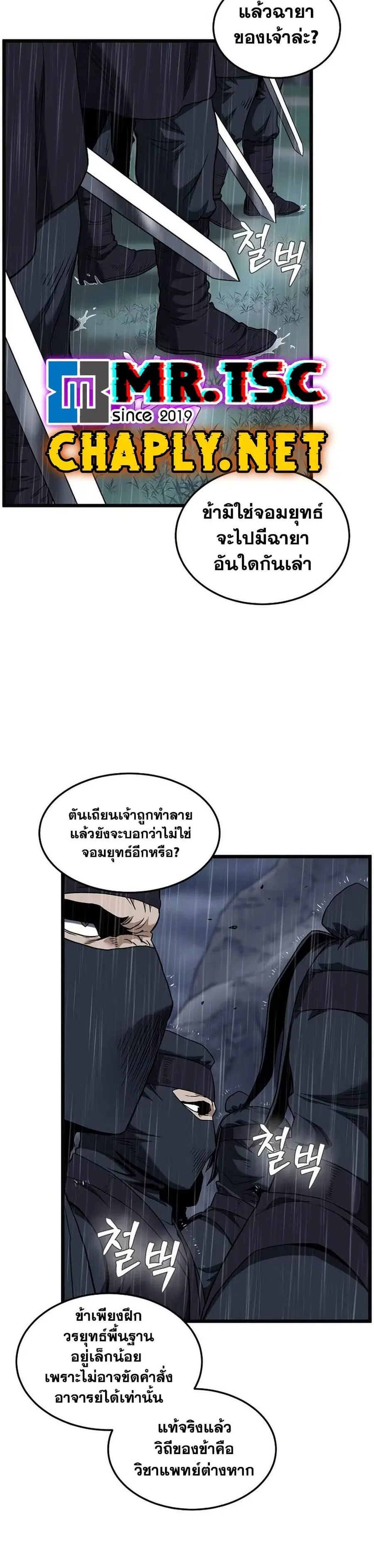 Murim Login ตอนที่ 244 หน้า 37