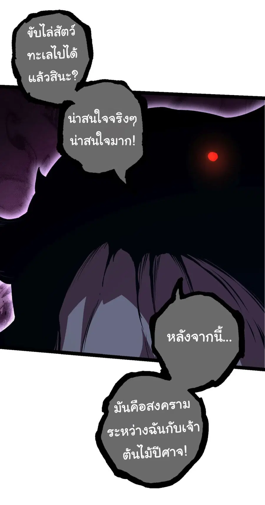 Evolution Begins With A Big Tree ตอนที่ 163 หน้า 39