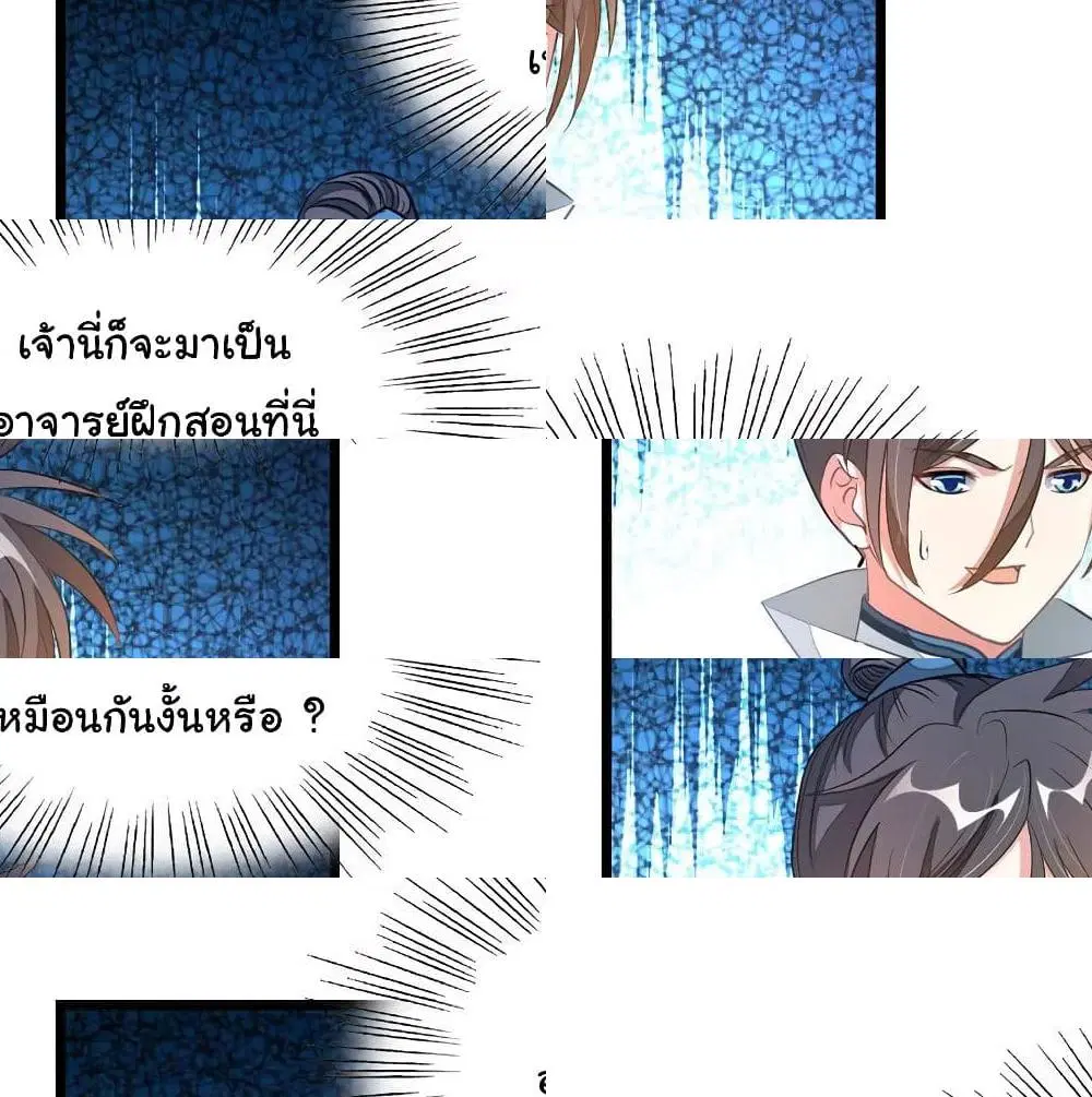 Nine Sun God King ตอนที่ 138 หน้า 9