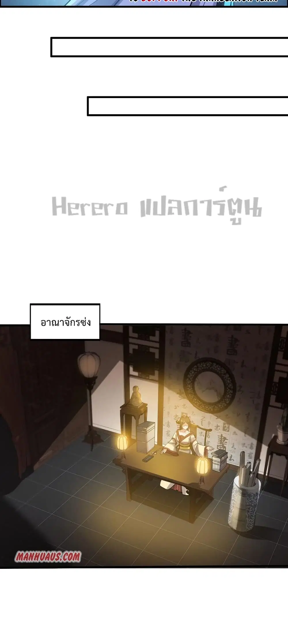 Super Warrior in Another World ตอนที่ 197 หน้า 26