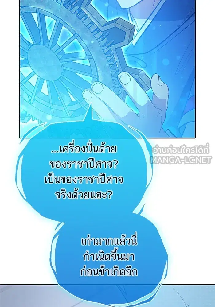 The S-Classes That I Raised (My S-Class Hunters) ตอนที่ 66 หน้า 105