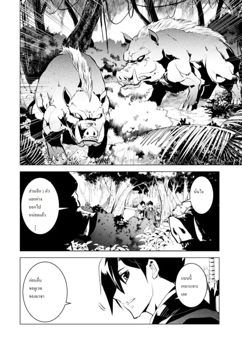 Tensei Kenja no Isekai Life ตอนที่ 30 หน้า 3