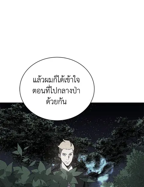 The Descent of the Demonic Master ตอนที่ 115 หน้า 75