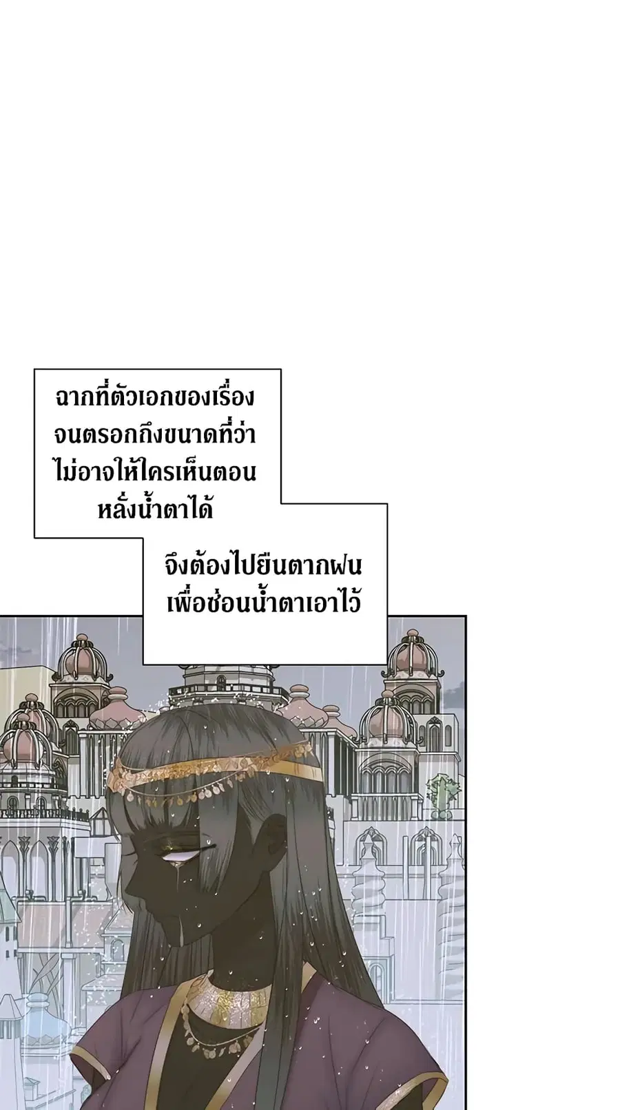 Becoming The Villain’s Family ตอนที่ 35 หน้า 19