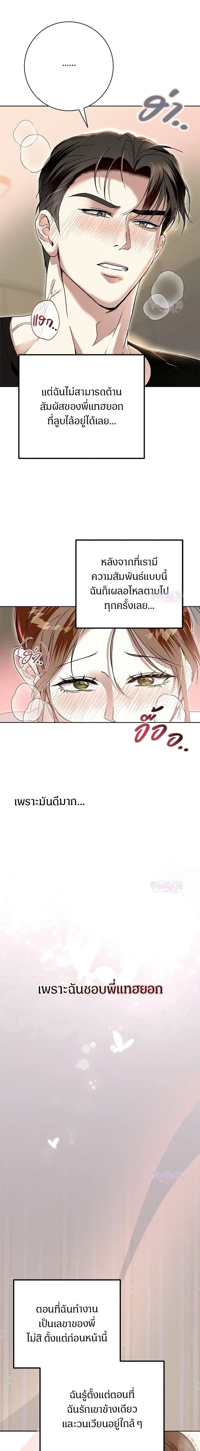 My Brother’s Friend – เพื่อนพี่ดีต่อใจ ตอนที่ 2 หน้า 16