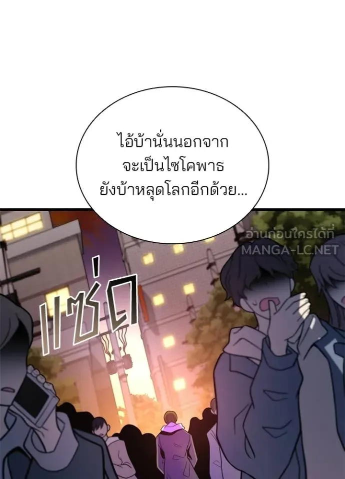 Villain to Kill ตอนที่ 219 หน้า 90