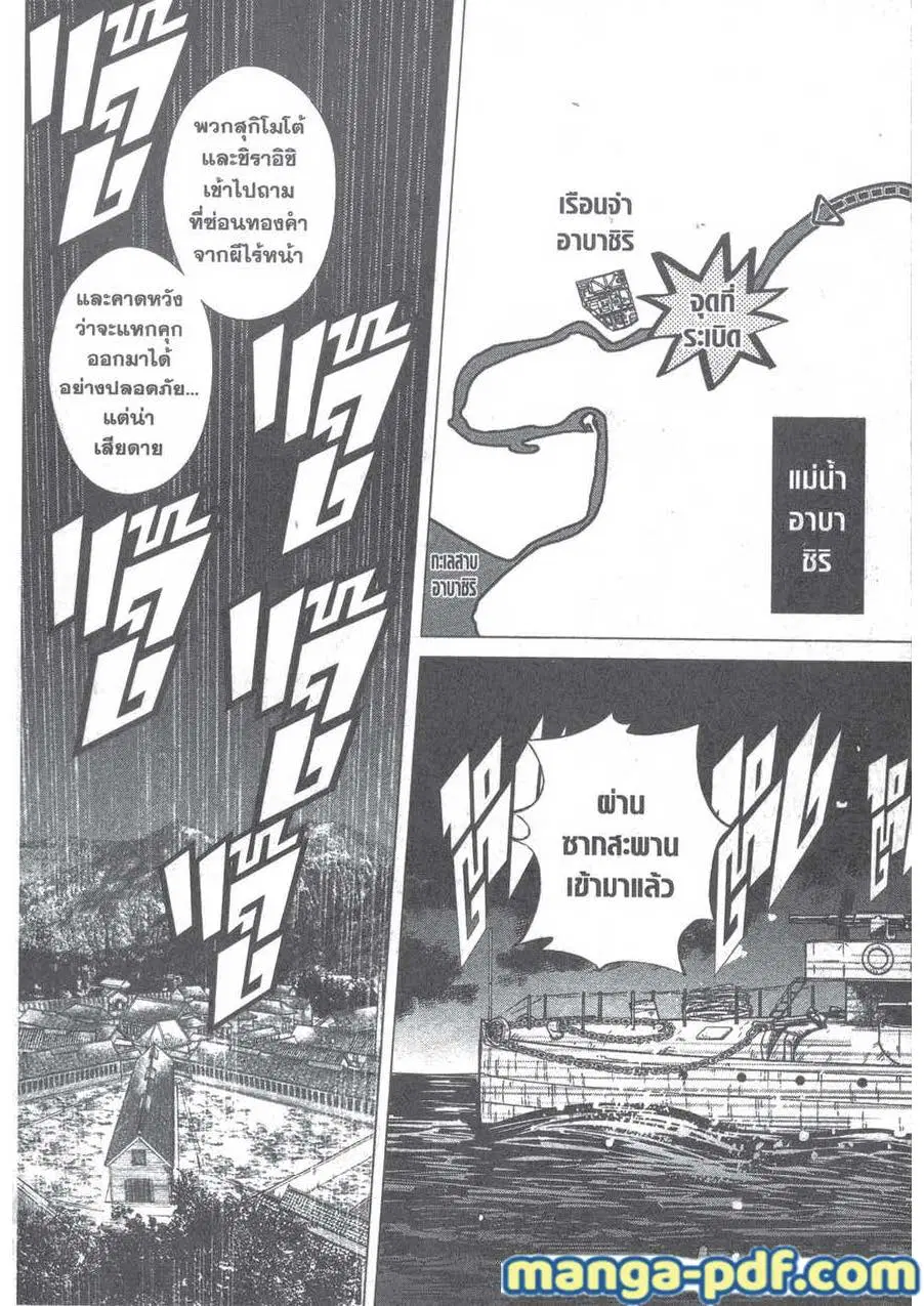 Golden Kamuy ตอนที่ 130 หน้า 21